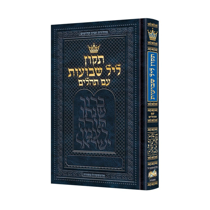 Tikkun Leil Shavuos with Tehillim - Hebrew Only (Full Size)