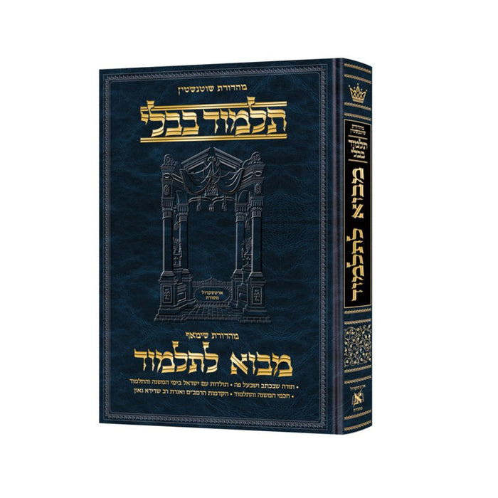 Introduction to the Talmud Hebrew Full Size