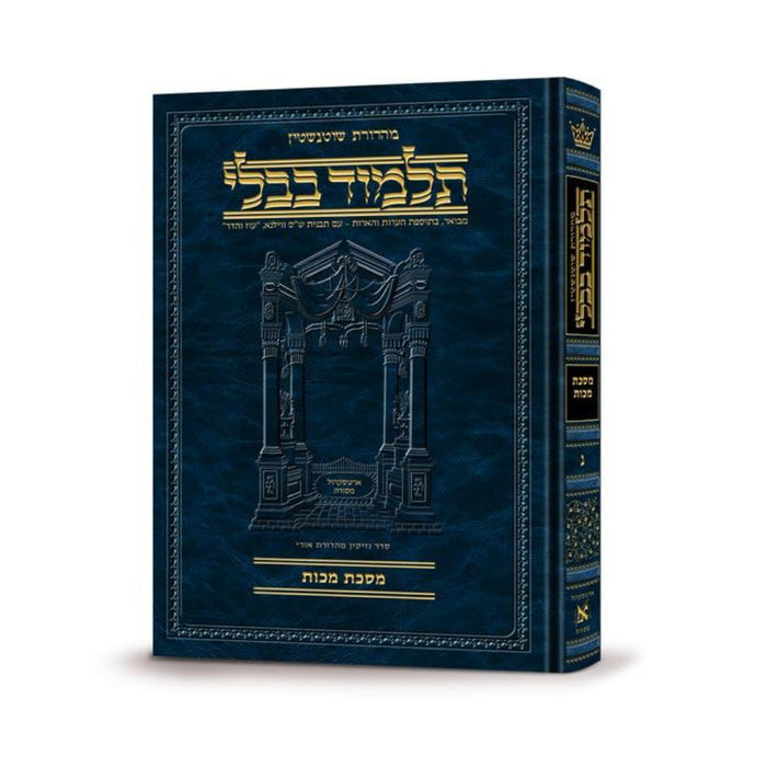 Full Size - Talmud Bavli Schottenstein Hebrew Edition - תלמוד בבלי השלם שוטנשטיין ארטסקרול - [#50] - Makkos (2a-24b)