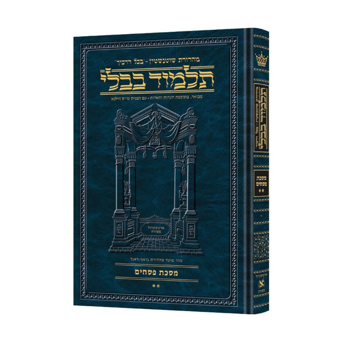 Talmud Bavli Schottenstein Hebrew Edition - תלמוד בבלי שוטנשטיין ארטסקרול - Pesachim