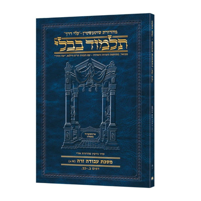 Travel Size Hebrew - Schottenstein Talmud [52A] - Avodah Zara 1A (2a-22a)