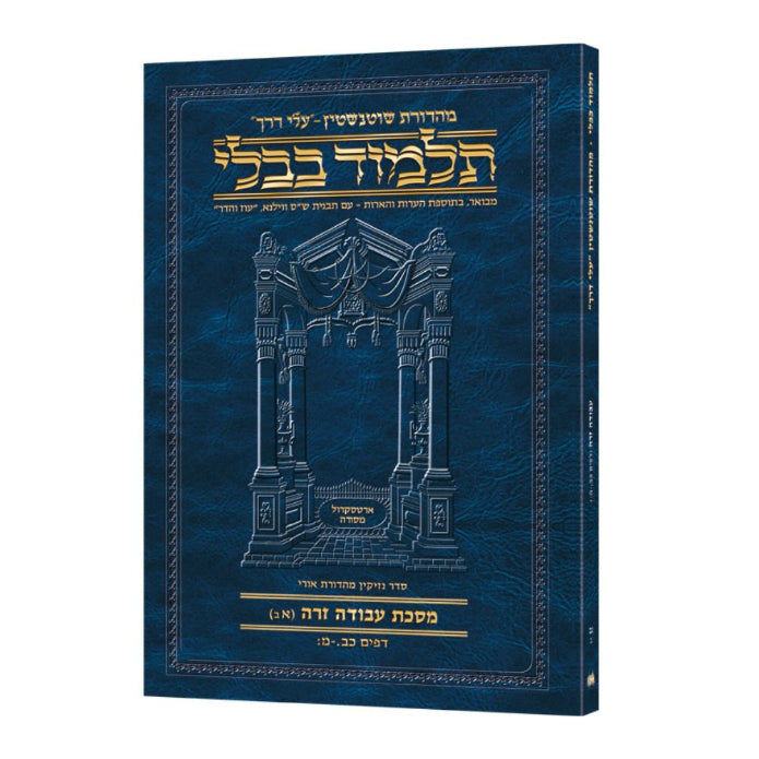 Travel Size Hebrew - Schottenstein Talmud [52B] - Avodah Zara 1B (22a-40b)