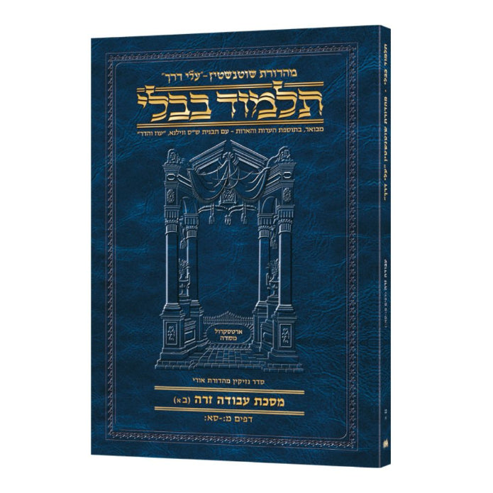 Travel Size Hebrew - Schottenstein Talmud [53A] - Avodah Zara 2A (40b-61b)