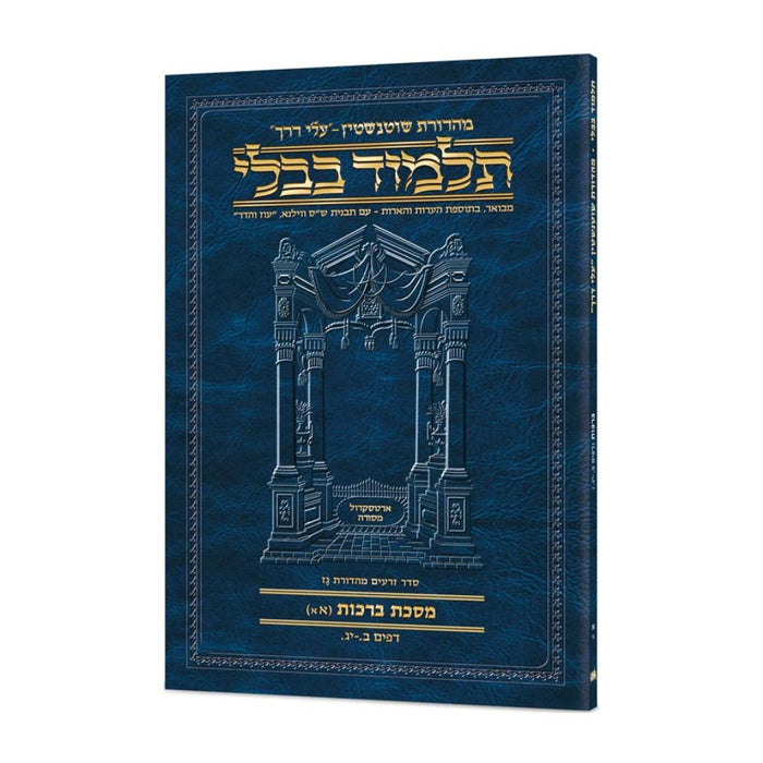 Schottenstein Hebrew Travel Ed Talmud - Travel Size - Volumes (Berachos-Bava Basra)