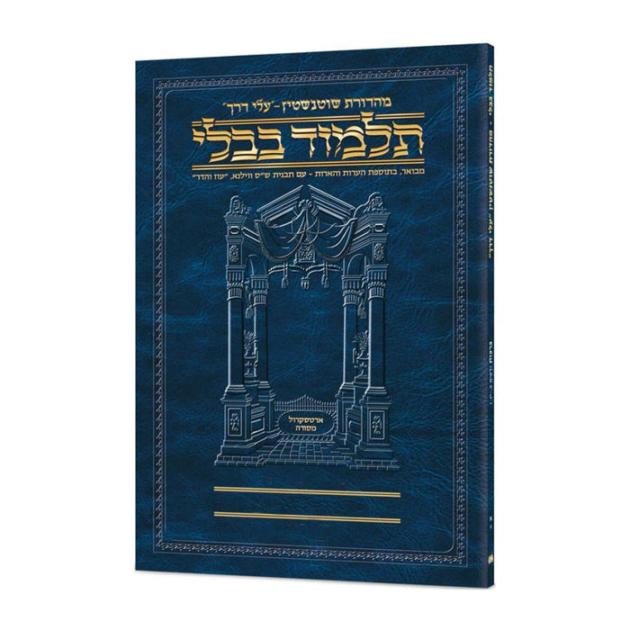 Schottenstein Hebrew Travel Ed Talmud [45B] - Bava Basra 2B (87a-116b)