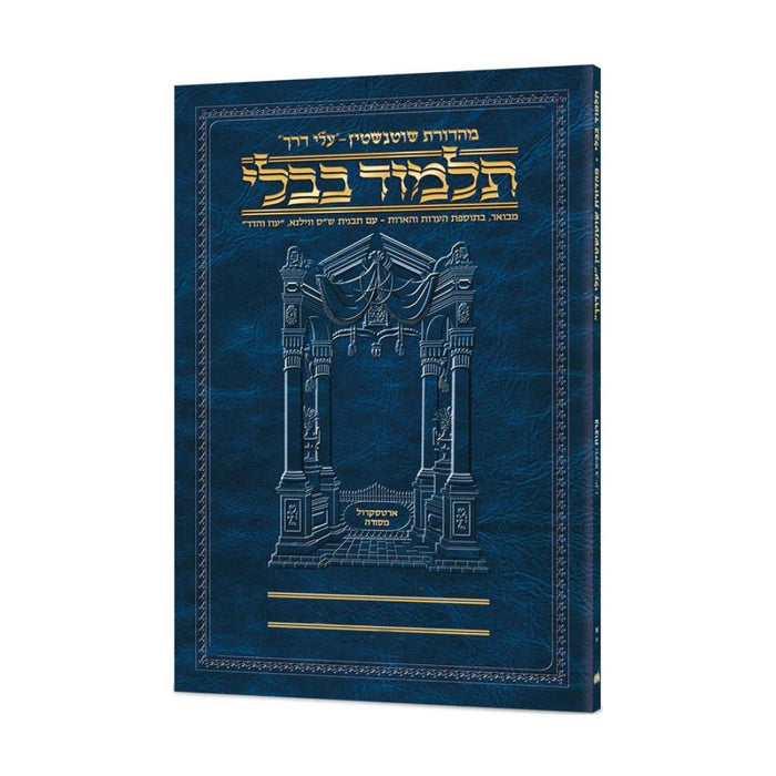 Schottenstein Hebrew Travel Ed Talmud [46A] - Bava Basra 3A (116b - 146a)