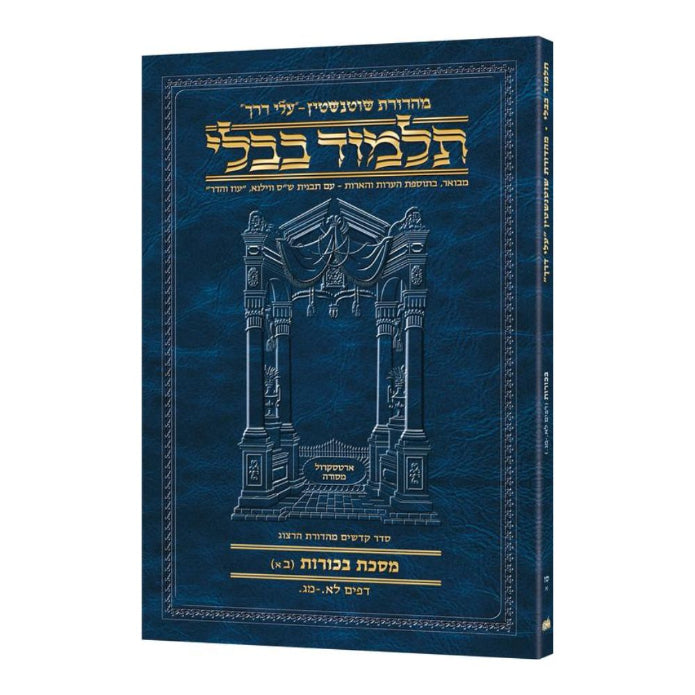 Schottenstein Hebrew Travel Ed Talmud [66A] - Bechoros 2A (31a - 43a) (Travel Size A)