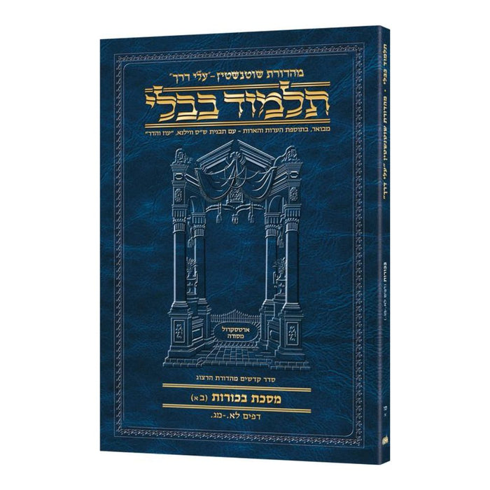 Schottenstein Hebrew Travel Ed Talmud [66A] - Bechoros 2A (31a - 43a) (Travel Size A)