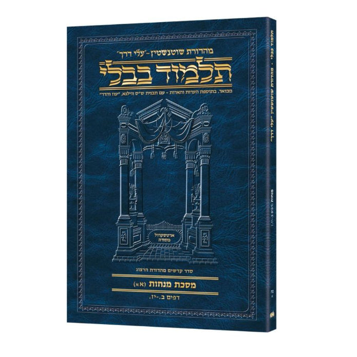 Schottenstein Hebrew Travel Ed Talmud [58A] - Menachos 1A (2a - 17a) (Travel Size A)