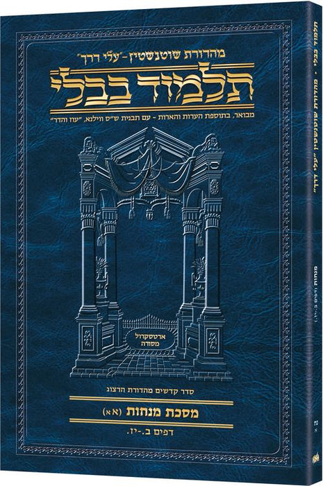 Travel Size - Hebrew - Schottenstein Ed Talmud - Menachos