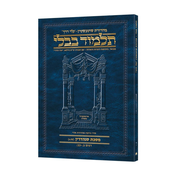 Travel Size Hebrew - Schottenstein Travel Ed Talmud [47A] - Sandredrin 1A (2a-22b)