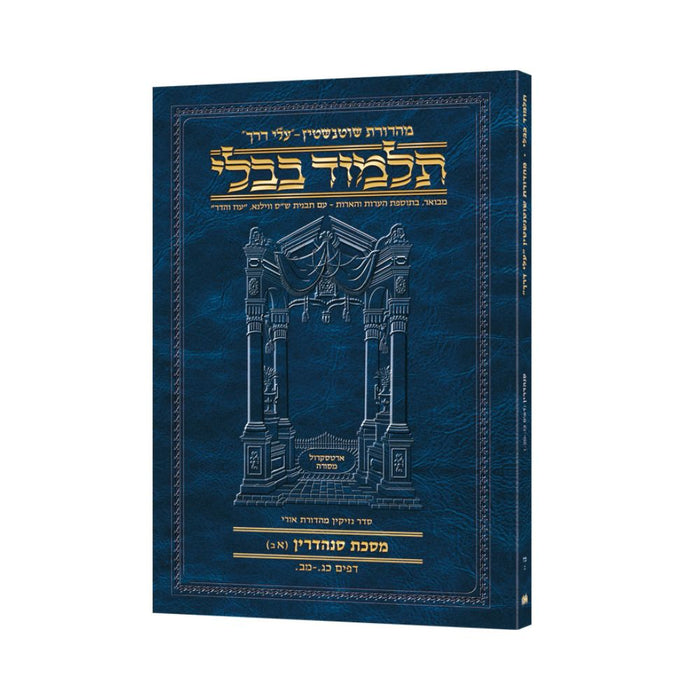 Travel Size Hebrew - Schottenstein Travel Ed Talmud [47B] - Sandredrin 1B (23a-42a)