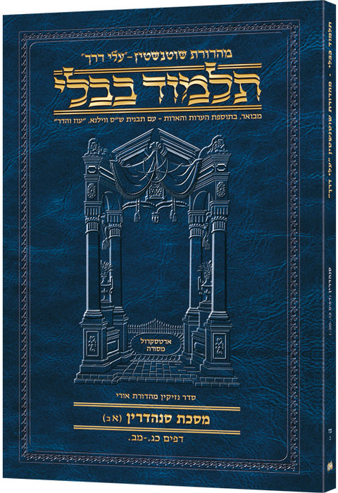 Travel Size Hebrew - Schottenstein Travel Ed Talmud [47B] - Sandredrin 1B (23a-42a)