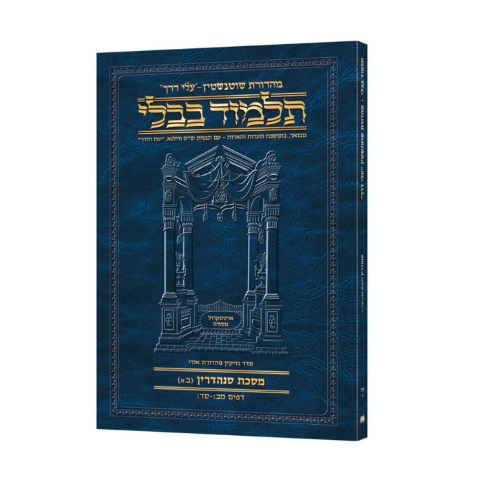 Travel Size Hebrew - Schottenstein Travel Ed Talmud [48A] - Sandredrin 2A (42b-64b)