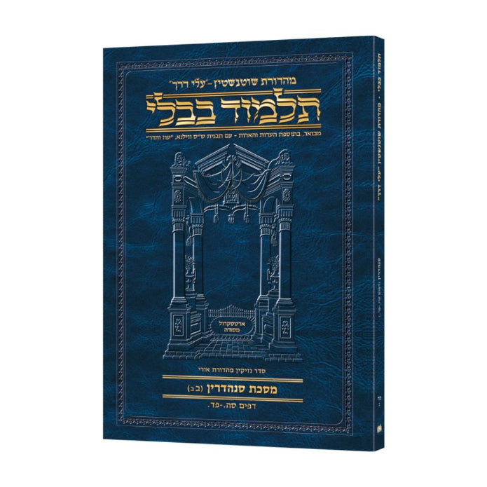 Travel Size Hebrew - Schottenstein Travel Ed Talmud [48B] - Sandredrin 2B (65a-84a)