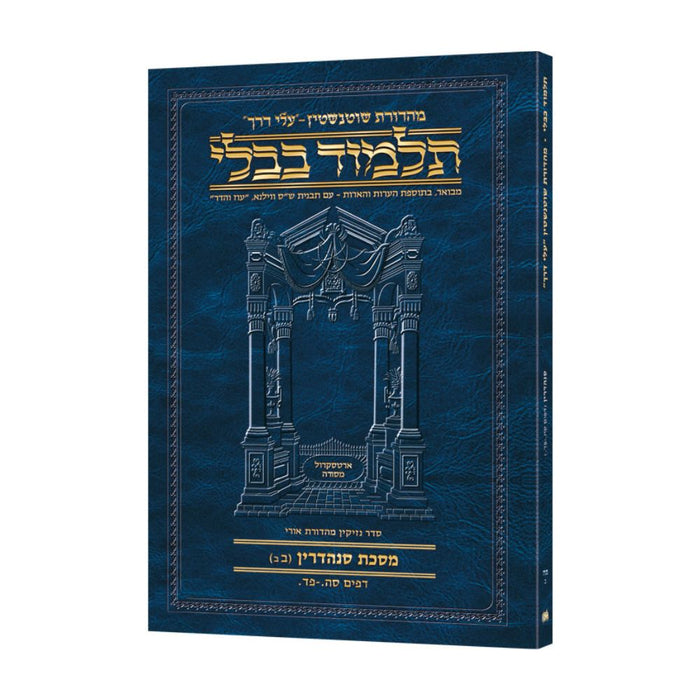 Travel Size Hebrew - Schottenstein Travel Ed Talmud [48B] - Sandredrin 2B (65a-84a)