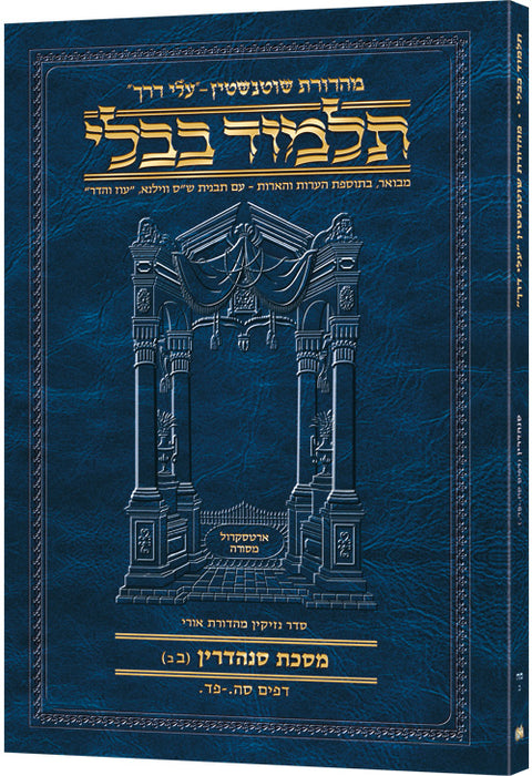 Travel Size Hebrew - Schottenstein Travel Ed Talmud [48B] - Sandredrin 2B (65a-84a)