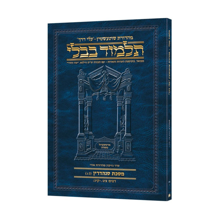 Travel Size Hebrew - Schottenstein Travel Ed Talmud [49B] - Sandredrin 3b (99a-113b)