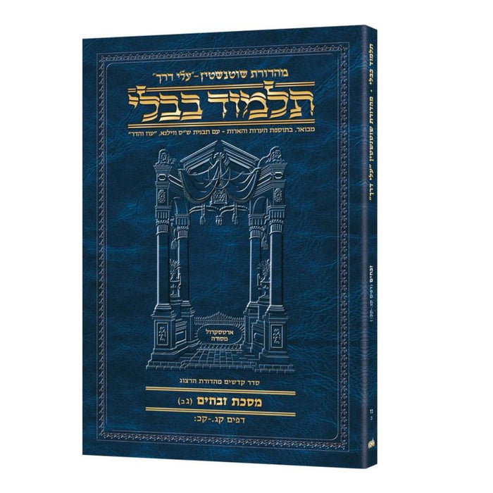 Schottenstein Hebrew Travel Ed Talmud [57B] - Zevachim 3B (103a-120b)