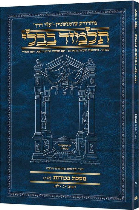Travel Size - Hebrew - Schottenstein Ed Talmud - Bechoros