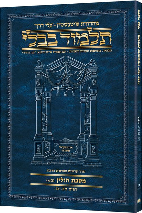 Travel Size - Hebrew - Schottenstein Ed Talmud - Chullin