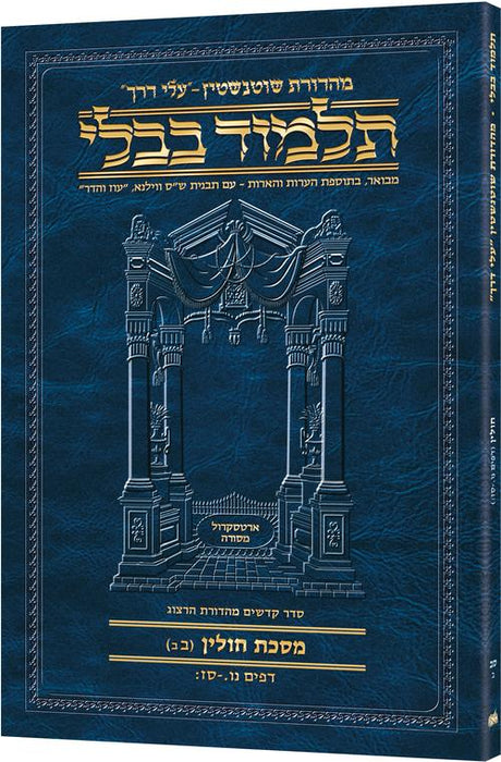 Travel Size - Hebrew - Schottenstein Ed Talmud - Chullin