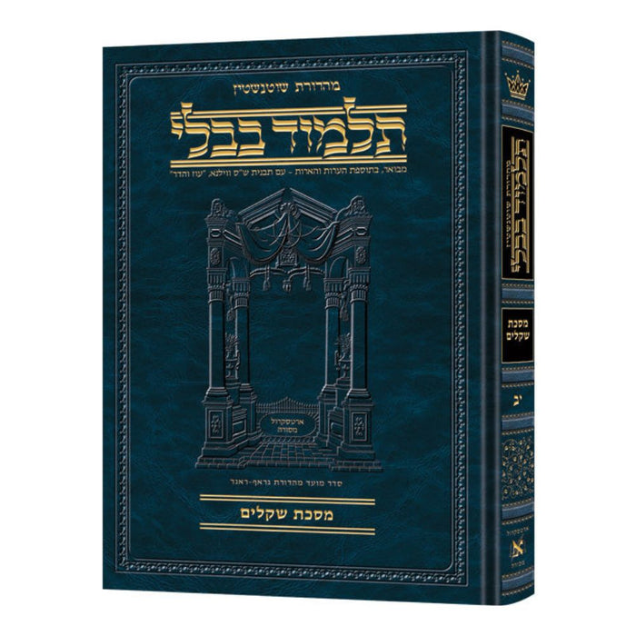 Full Size Hebrew - Schottenstein Ed Talmud Hebrew [#47] - Sanhedrin Vol 1 (2a-42a)