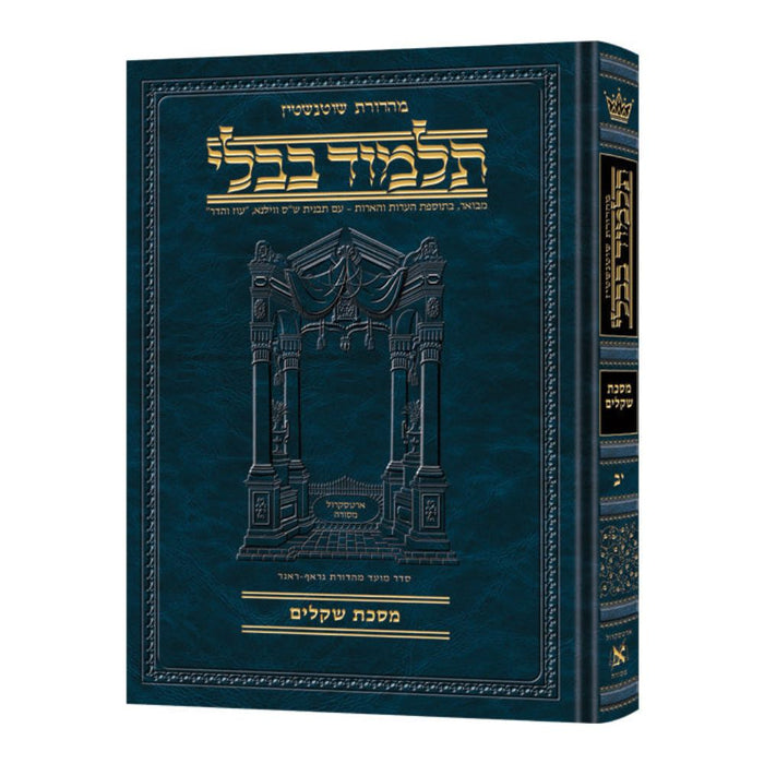 Full Size Hebrew - Schottenstein Ed Talmud Hebrew [#48] - Sanhedrin Vol 2 (42b-84a)