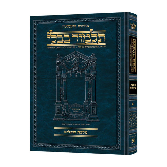 Full Size Hebrew - Schottenstein Ed Talmud Hebrew [#49] - Sanhedrin Vol 3 (84b-113b)