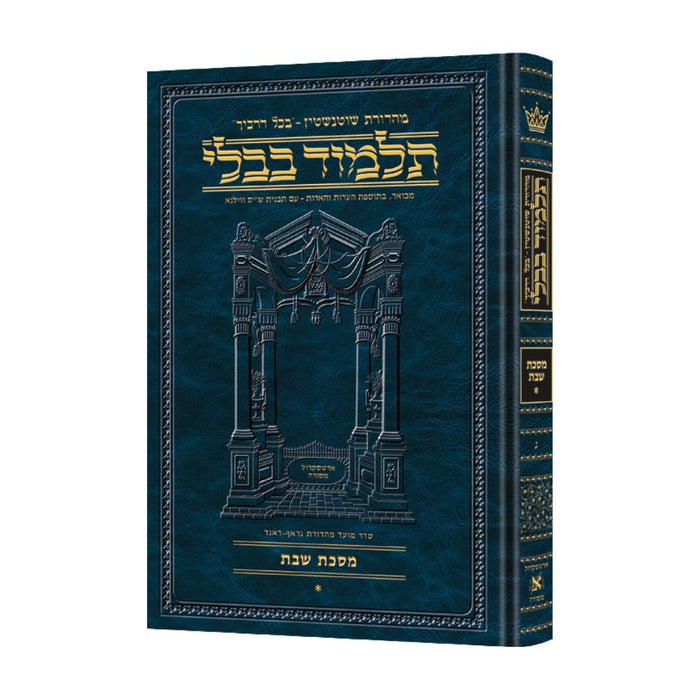 Talmud Bavli Schottenstein Hebrew Edition - תלמוד בבלי שוטנשטיין ארטסקרול - Shabbos