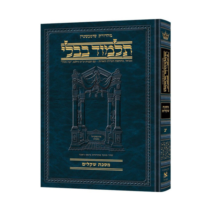Talmud Bavli Schottenstein Hebrew Edition - תלמוד בבלי שוטנשטיין ארטסקרול - Shekalim