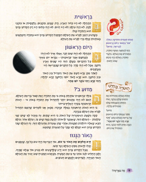 Parashah Mah BaParashah - Hebrew Edition Weekly Parashah – Sefer Bereishis - Ja ...