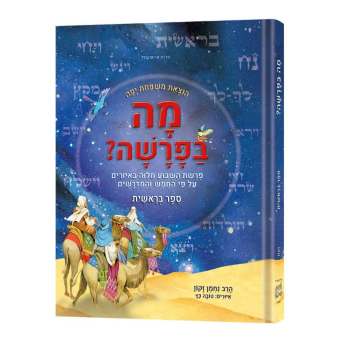 Mah BaParashah - Hebrew Edition Weekly Parashah – Jaffa Family Edition