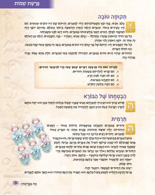 Parashah Mah BaParashah - Hebrew Edition Weekly Parashah – Sefer Shemos - Jaffa ...