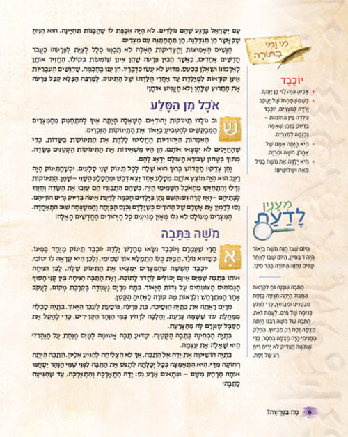 Parashah Mah BaParashah - Hebrew Edition Weekly Parashah – Sefer Shemos - Jaffa ...