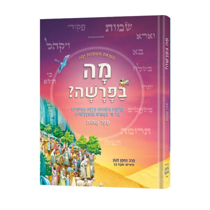 Mah BaParashah - Hebrew Edition Weekly Parashah – Jaffa Family Edition