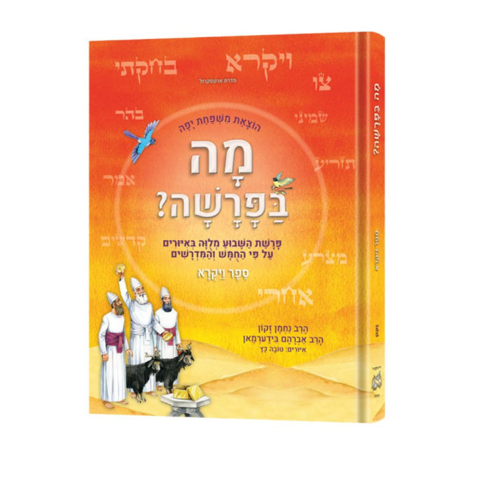 Mah BaParashah - Hebrew Edition Weekly Parashah – Jaffa Family Edition