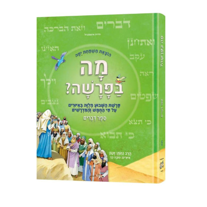 Mah BaParashah - Hebrew Edition Weekly Parashah – Jaffa Family Edition
