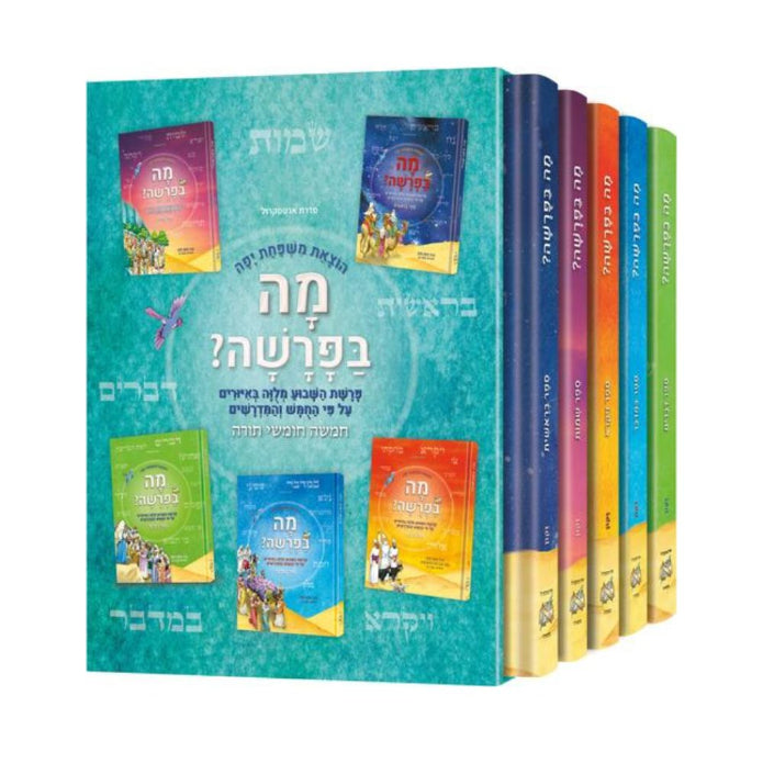 Mah BaParashah - Hebrew Edition of the Weekly Parashah - Jaffa Family Edition Slipcase Set