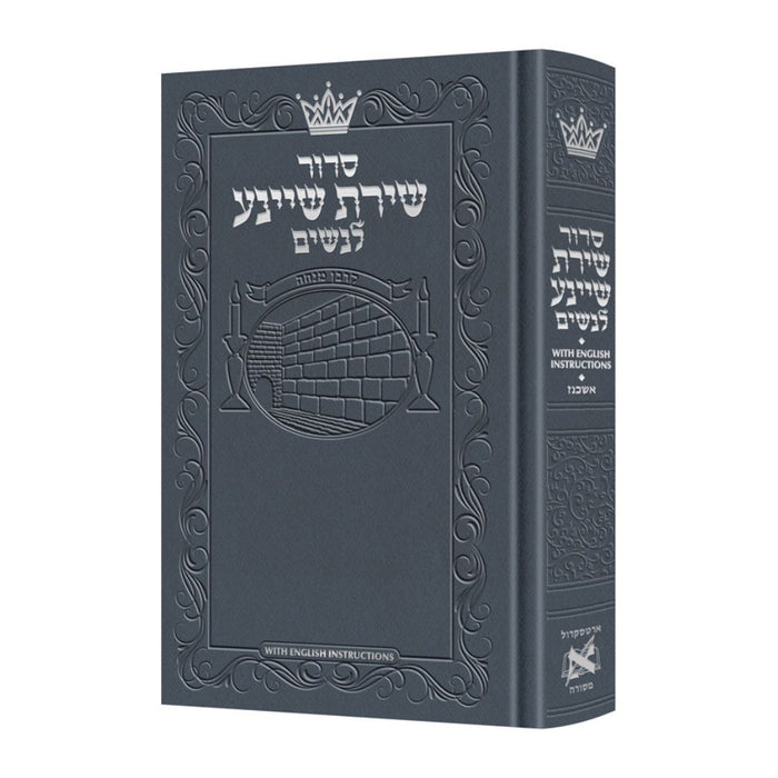 Siddur Shiras Sheina: All Hebrew Women’s Siddur with English Instructions - Blue