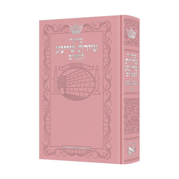 Siddur Shiras Sheina: All Hebrew Women’s Siddur - Ashkenaz with English Instructions - Pink