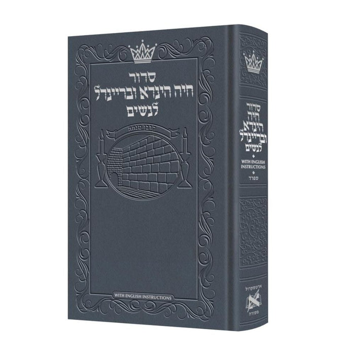 Siddur Chaya Hinda U'Breindel: All Hebrew Women’s Siddur with English Instructions - Sefard