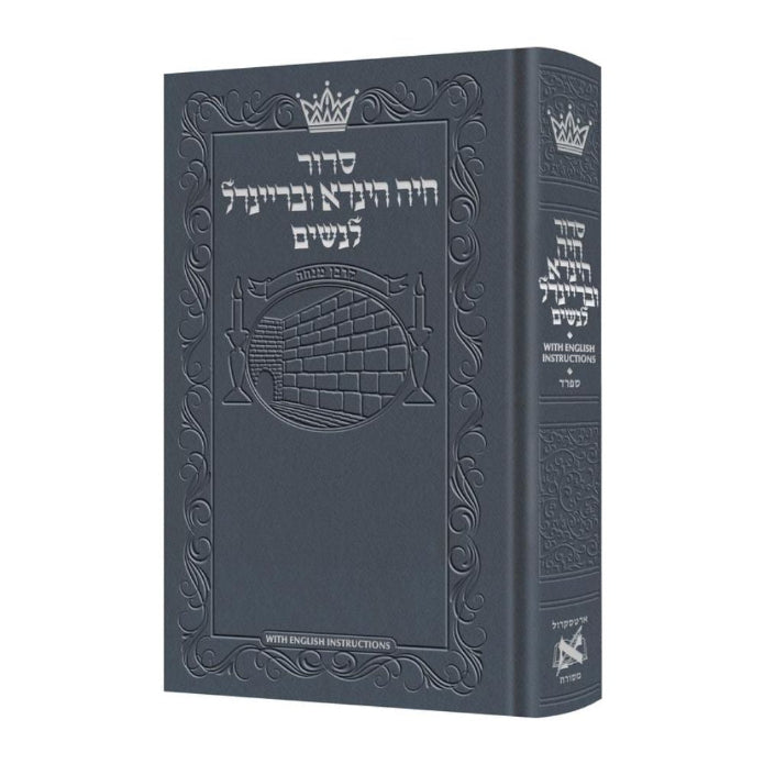 Siddur Chaya Hinda U'Breindel: All Hebrew Women’s Siddur with English Instructions - Blue- Sefard
