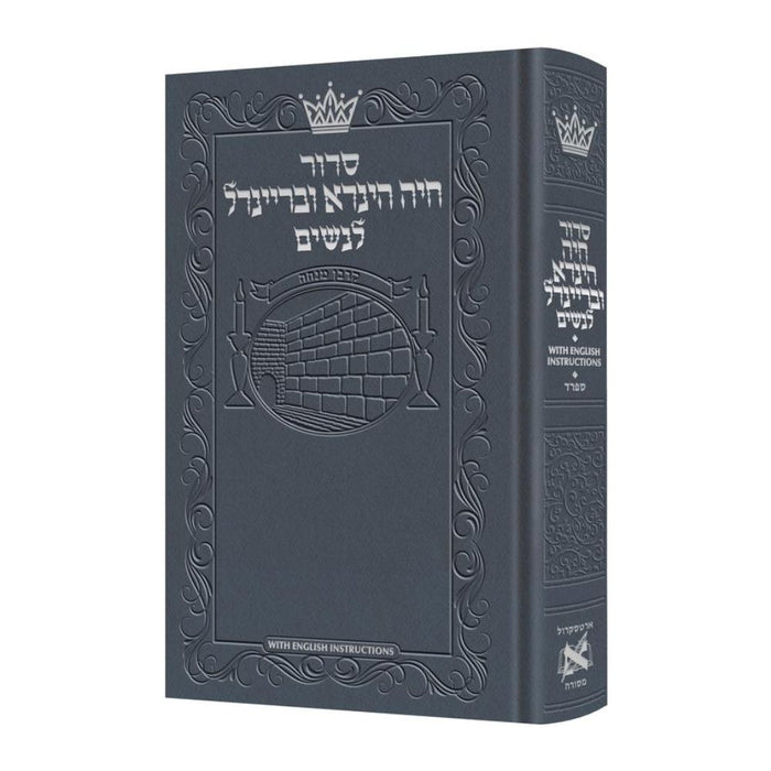 Siddur Chaya Hinda U'Breindel: All Hebrew Women’s Siddur with English Instructions - Blue- Sefard