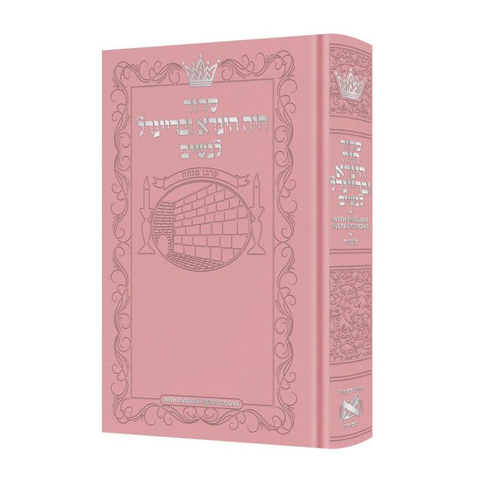Siddur Chaya Hinda U'Breindel: All Hebrew Women’s Siddur with English Instructions - Sefard