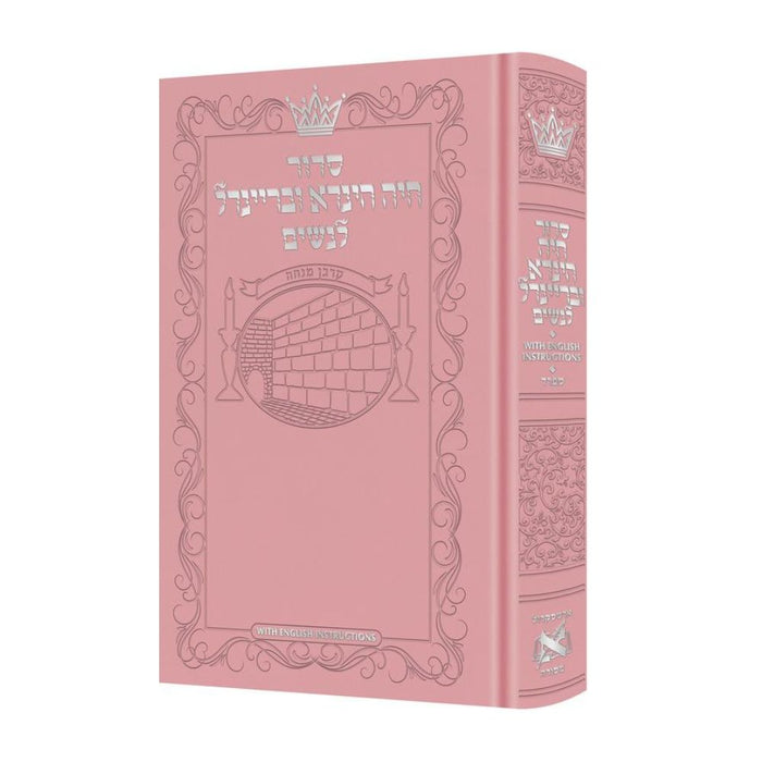 Siddur Chaya Hinda U'Breindel: All Hebrew Women’s Siddur with English Instructions - Pink - Sefard