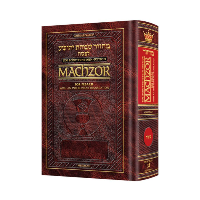 ArtScroll Interlinear Machzor Pesach  - Hebrew English - Ashkenaz