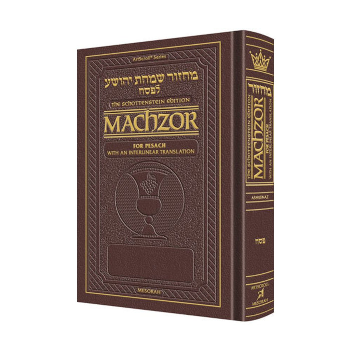 ArtScroll Interlinear Machzor Pesach  - Hebrew English -  Ashkenaz - Maroon Leather
