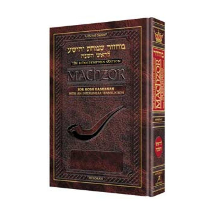 Schottenstein  Machzor Interlinear Rosh Hashanah -Hebrew English - Ashkenaz