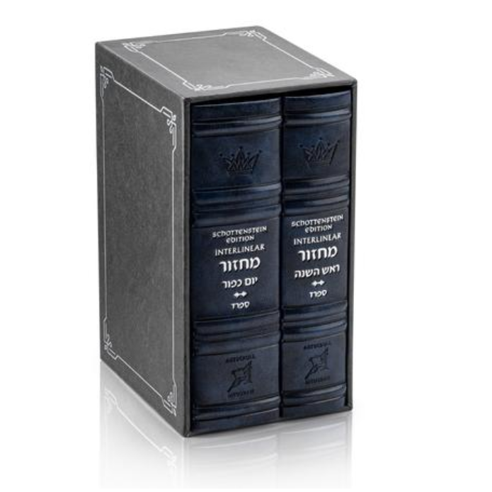 Schottenstein Interlinear Machzor 2 Vol. Mid Size Sefard Faux Leather - Navy